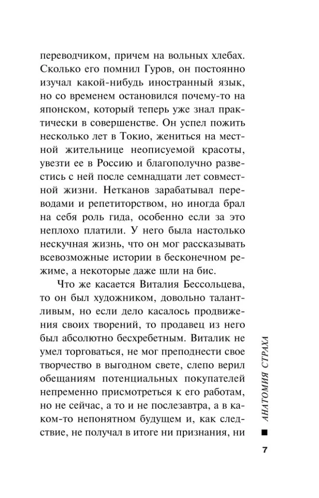 Anatomija bailēm